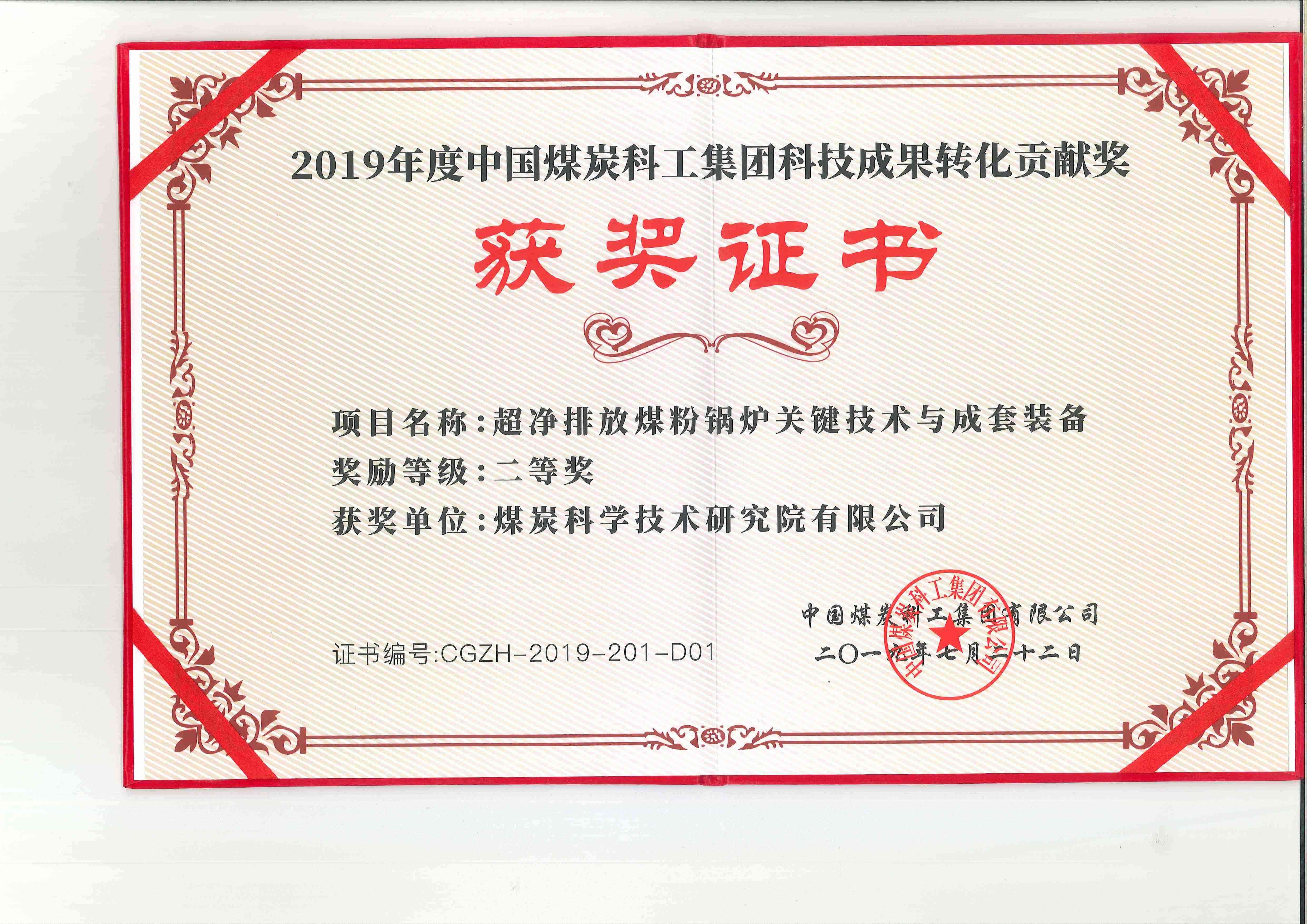 集团科技成果贡献奖二等奖——王乃继(1).jpg 集团科技成果贡献奖二等奖——王乃继(1).jpg