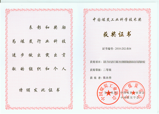 07采掘工作面(包括石门揭煤)突出预测敏感指标体系及其临界值的确定